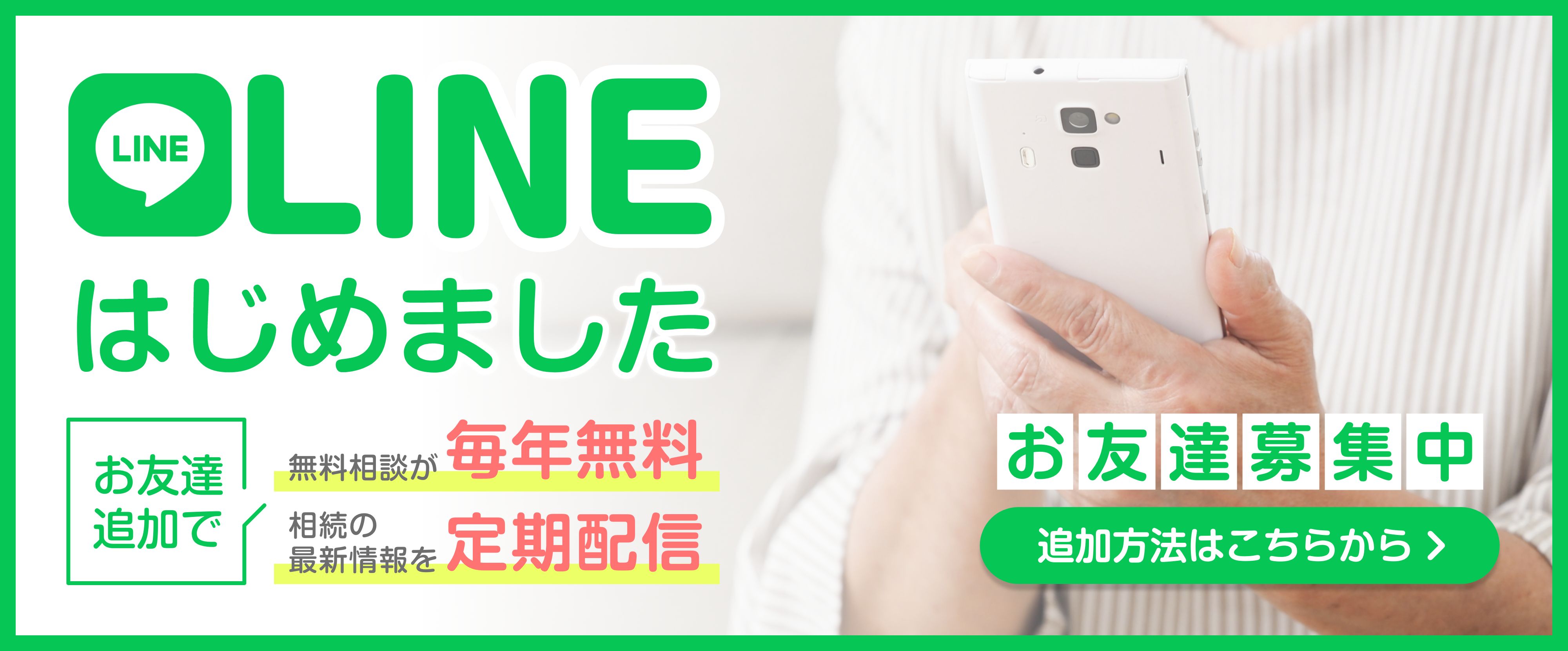 LINEはじめました